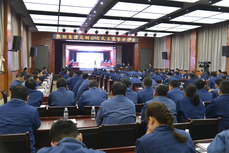 公司召开职工民主监视评估会