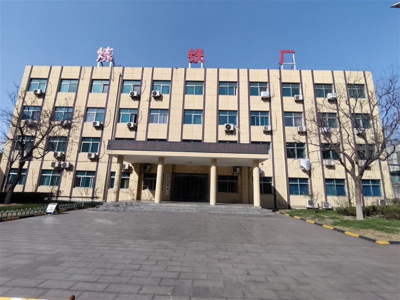 炼铁厂