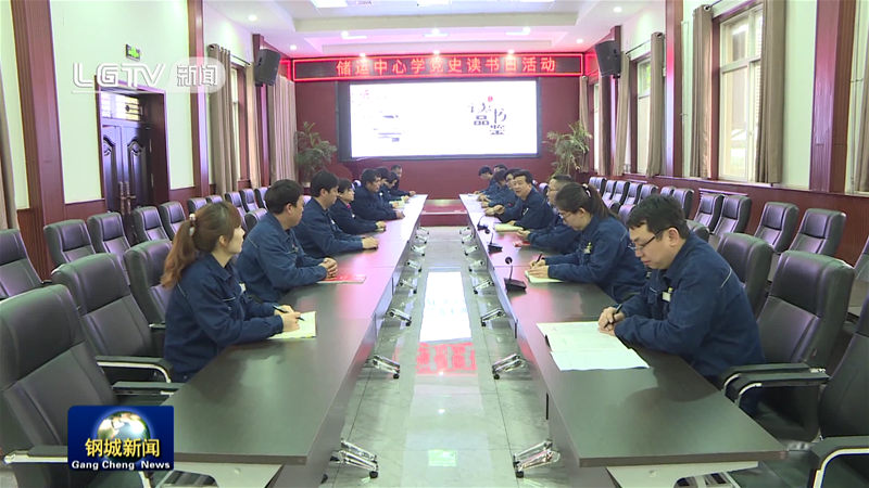 储运中间展开念书日学党史勾当